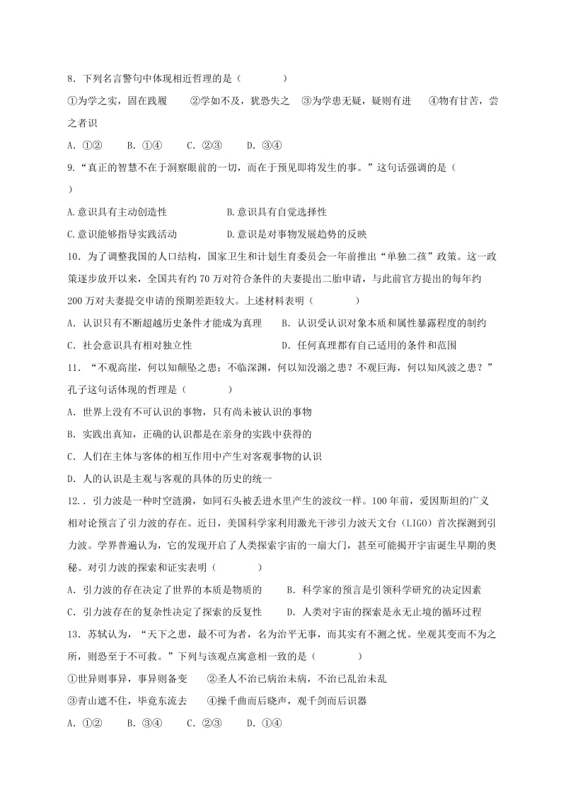 2019-2020年高二政治下学期期末考试试题(VII).doc_第2页