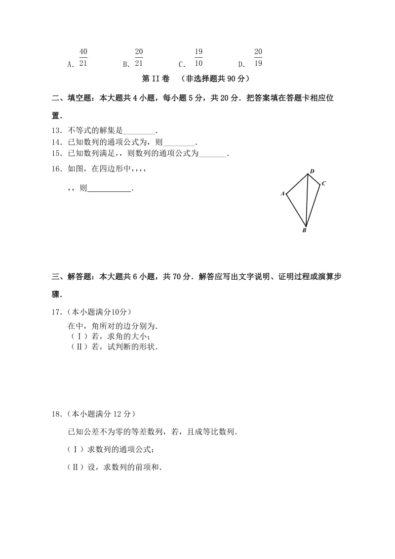 2019-2020年高二数学上学期期中联合考试试题 文.doc_第2页