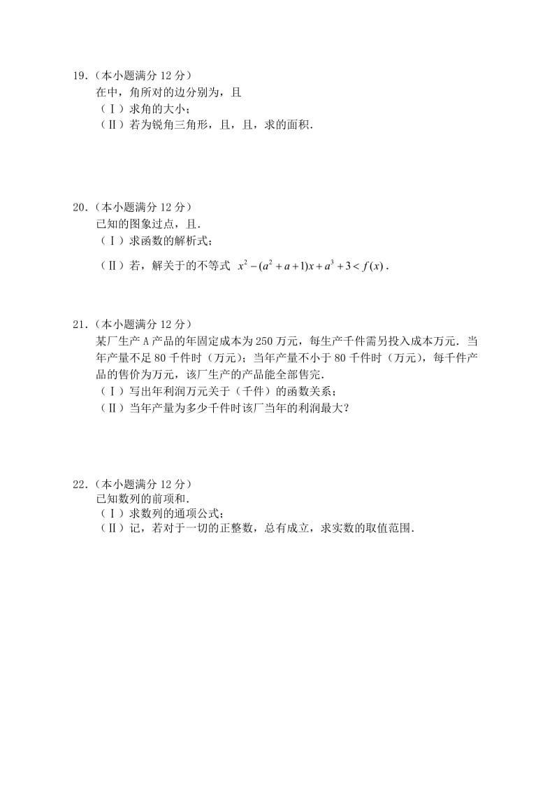 2019-2020年高二数学上学期期中联合考试试题 文.doc_第3页