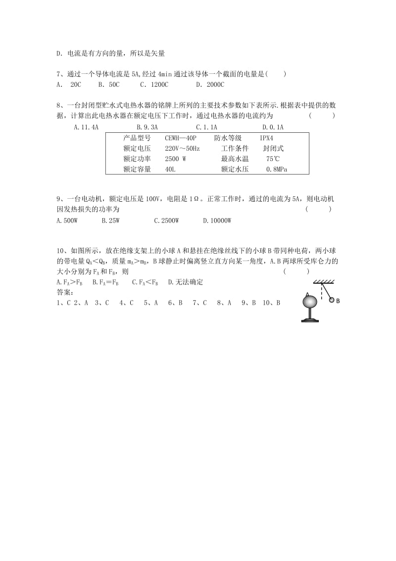 2019-2020年高二物理10月阶段性测试试题 文.doc_第2页