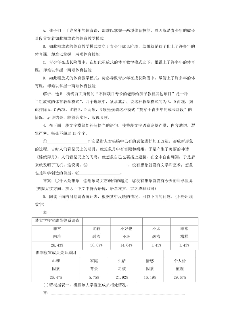 2019-2020年高考语文二轮复习保分小题天天练(二十一).doc_第2页