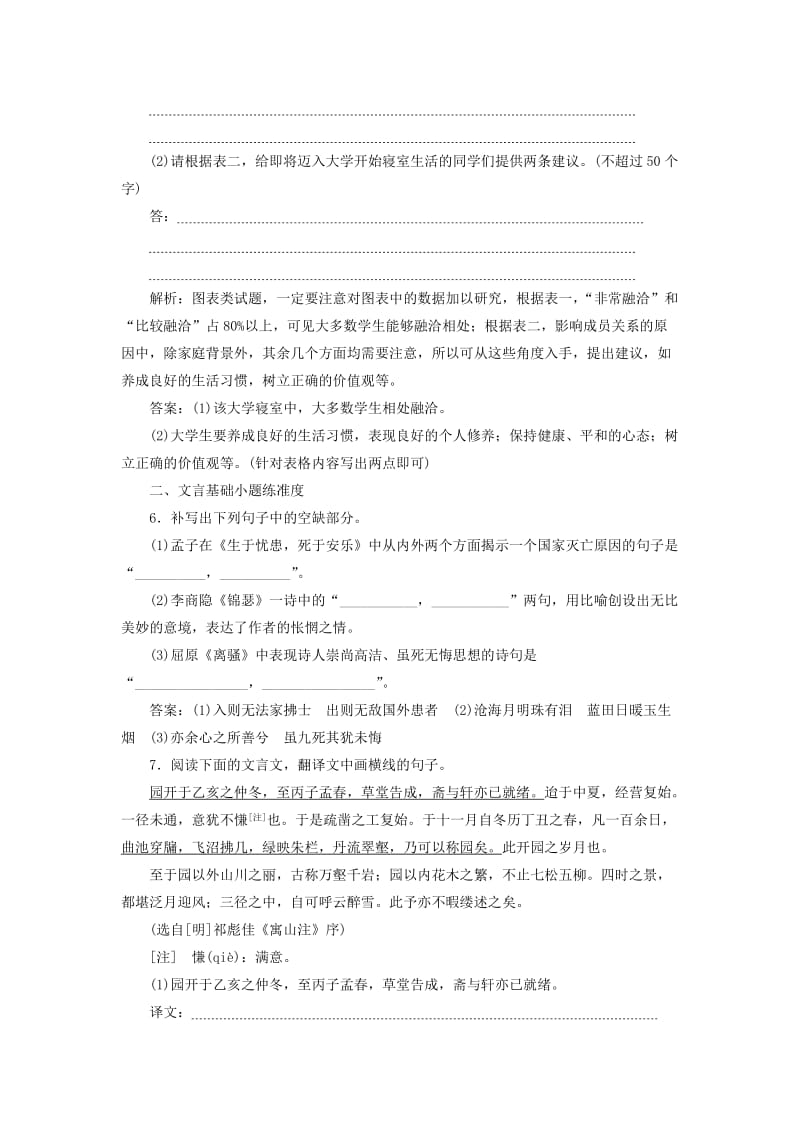 2019-2020年高考语文二轮复习保分小题天天练(二十一).doc_第3页