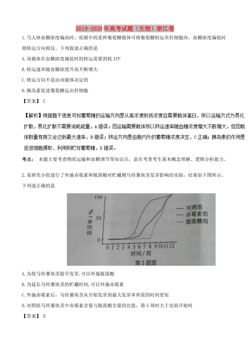 2019-2020年高考试题（生物）浙江卷.doc_第1页