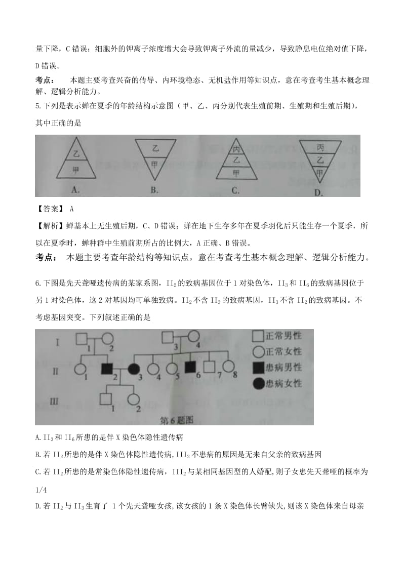 2019-2020年高考试题（生物）浙江卷.doc_第3页