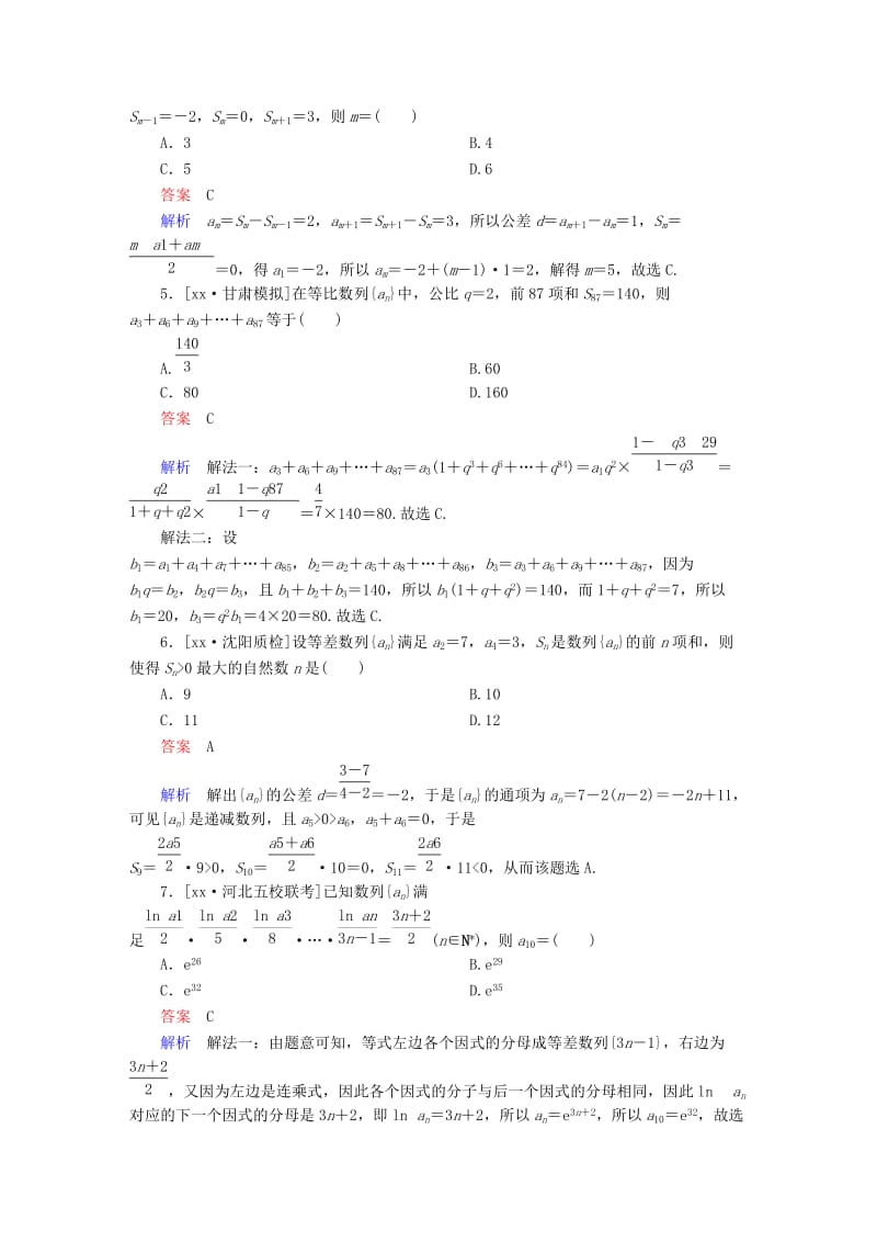 2019-2020年高考数学复习解决方案真题与模拟单元重组卷重组八数列试题理.DOC_第2页