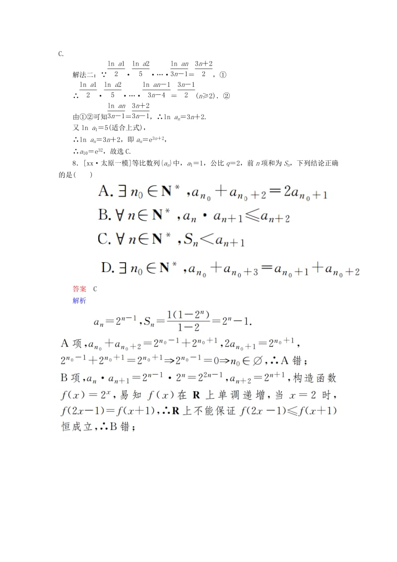 2019-2020年高考数学复习解决方案真题与模拟单元重组卷重组八数列试题理.DOC_第3页