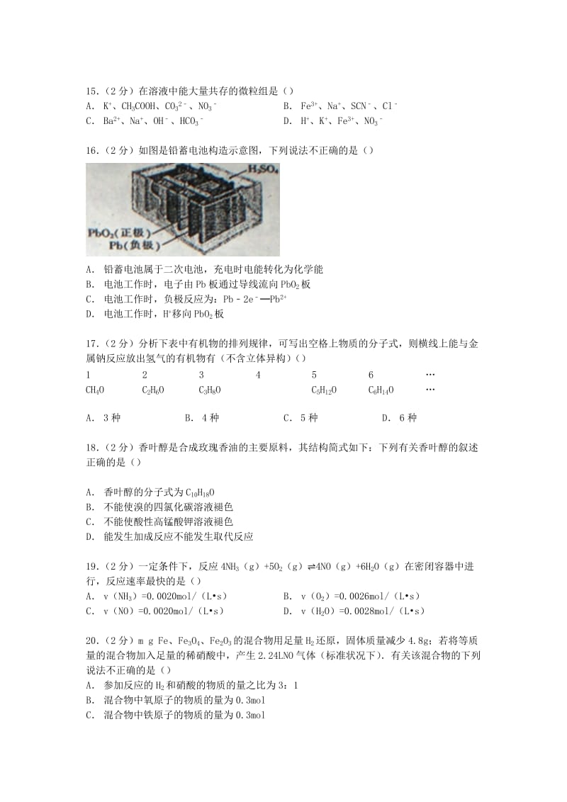 2019-2020年高一化学下学期期末试卷（A卷）（含解析）.doc_第3页