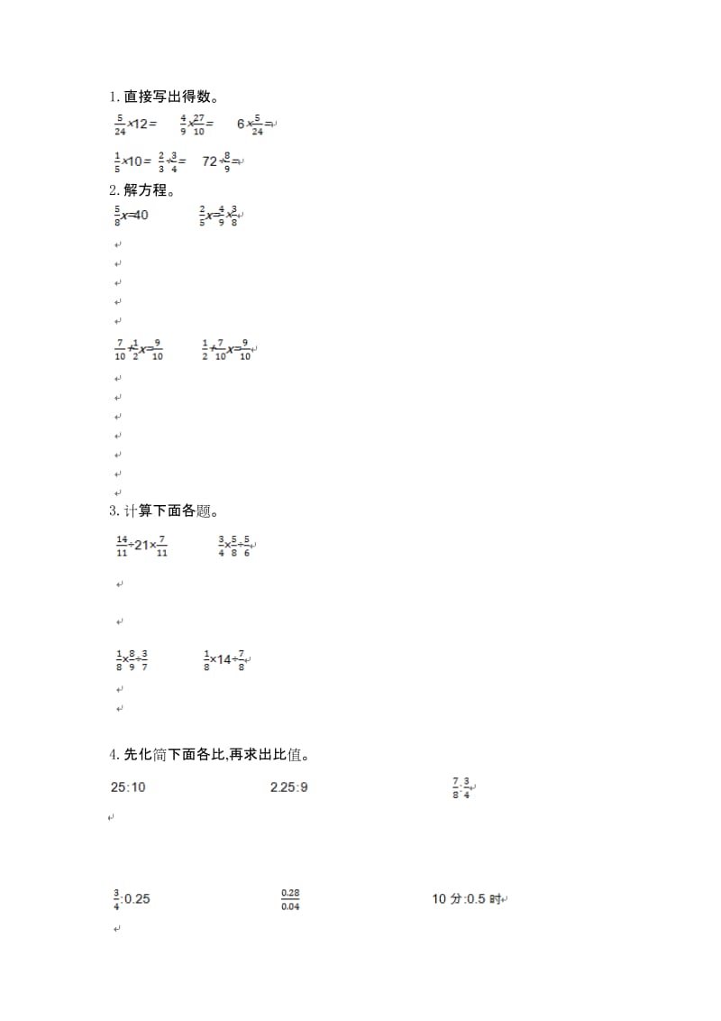 2016年苏教版六年级数学上册第三单元测试卷及答案.doc_第2页