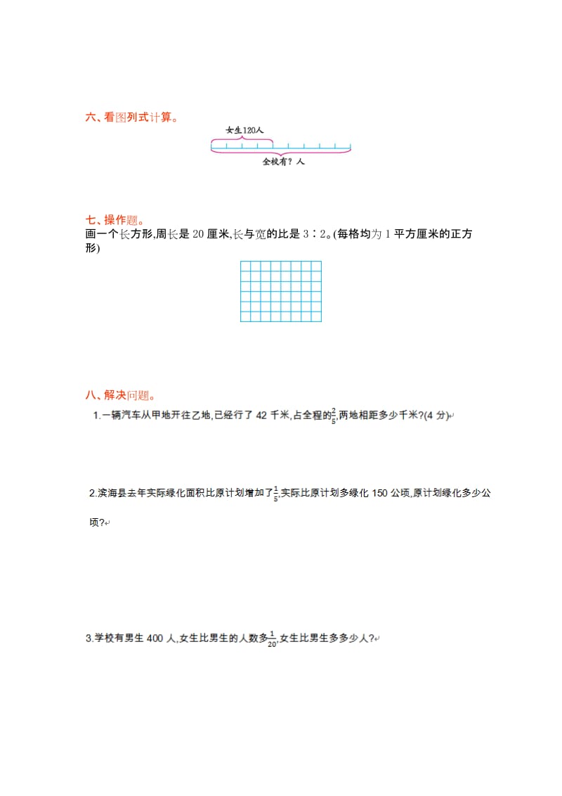 2016年苏教版六年级数学上册第三单元测试卷及答案.doc_第3页