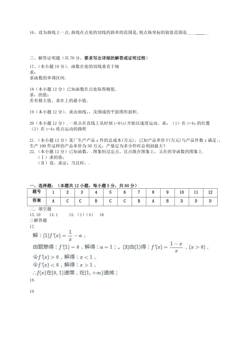 2019-2020年高二数学下学期第一次3月月考试题理.doc_第2页