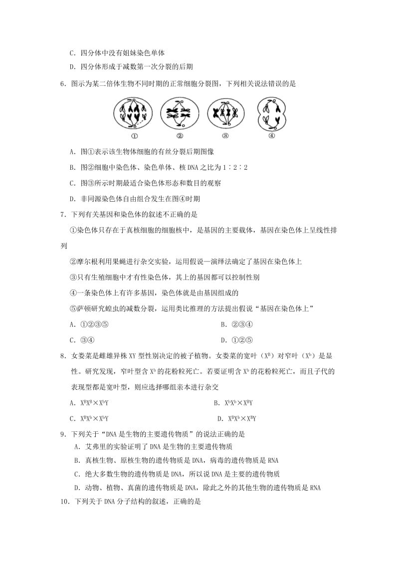 2019-2020年高二生物上学期期末模拟测试试题(I).doc_第2页