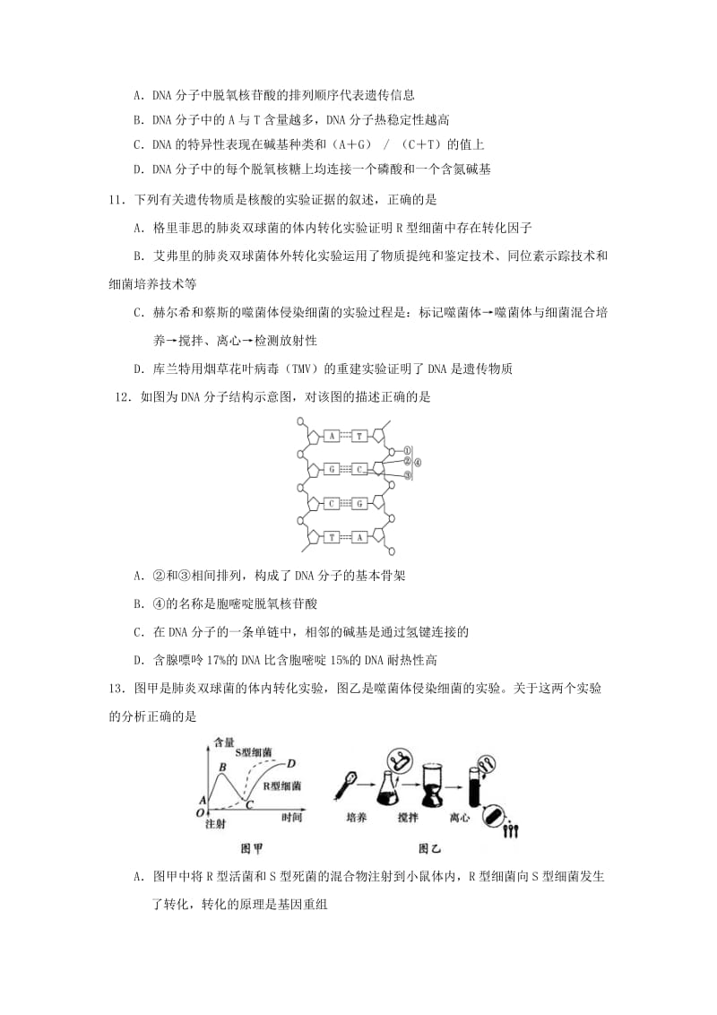 2019-2020年高二生物上学期期末模拟测试试题(I).doc_第3页