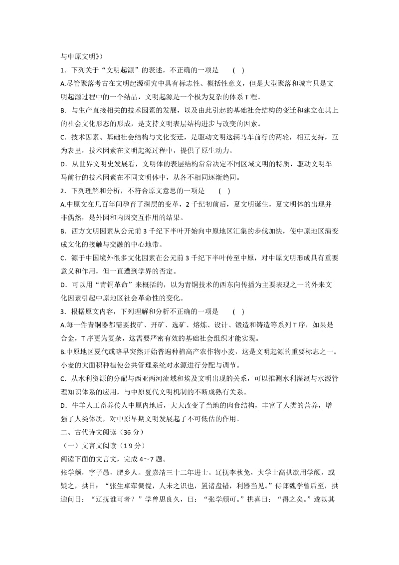 2019-2020年高一上学期第一次周考语文试卷 含答案.doc_第2页