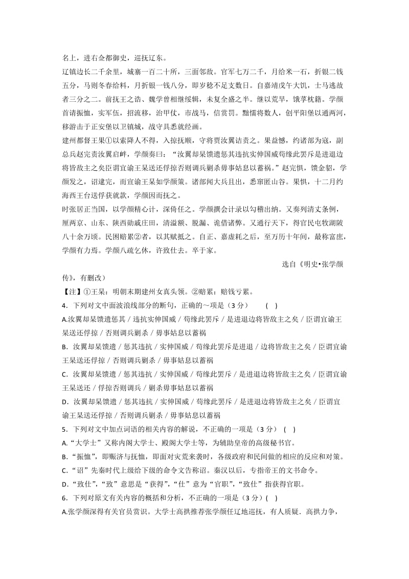 2019-2020年高一上学期第一次周考语文试卷 含答案.doc_第3页