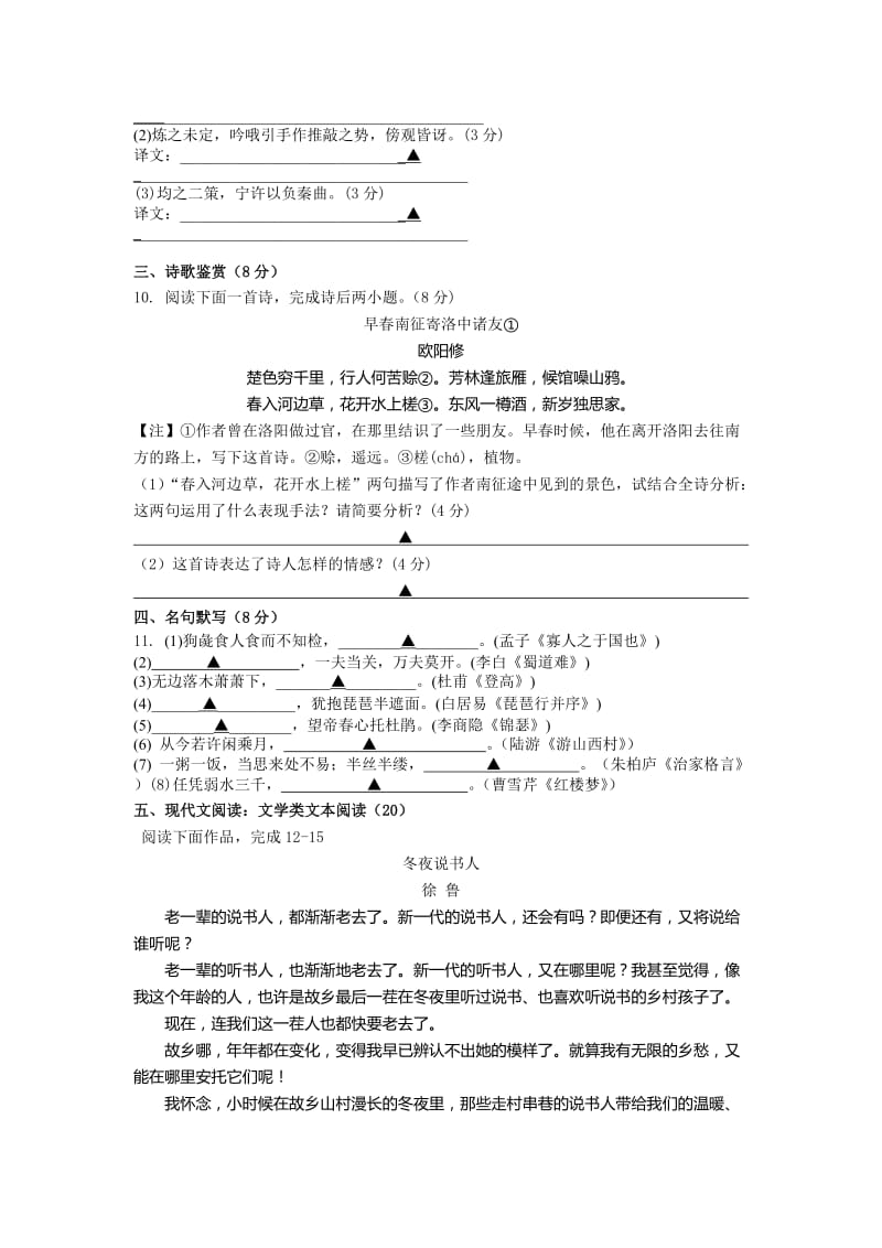 2019-2020年高一6月（第三次）月考语文试题 Word版含答案.doc_第3页