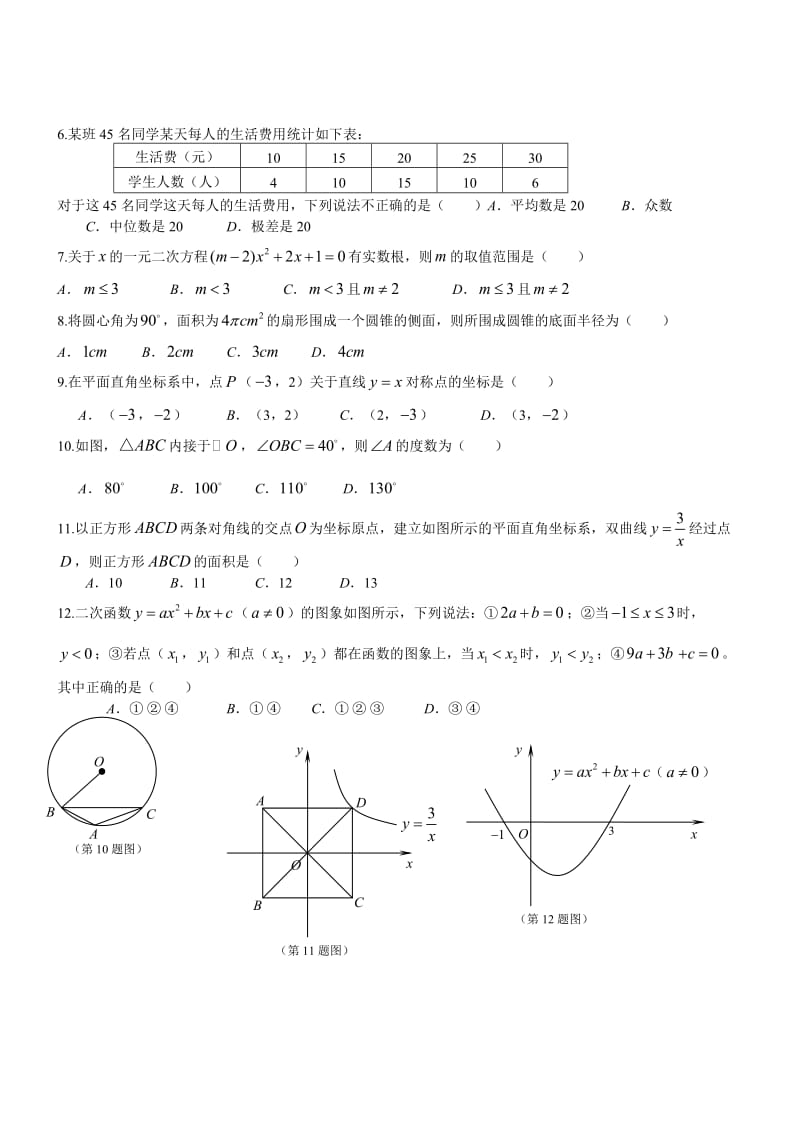 2015年凉山州中考数学试题及答案.doc_第2页