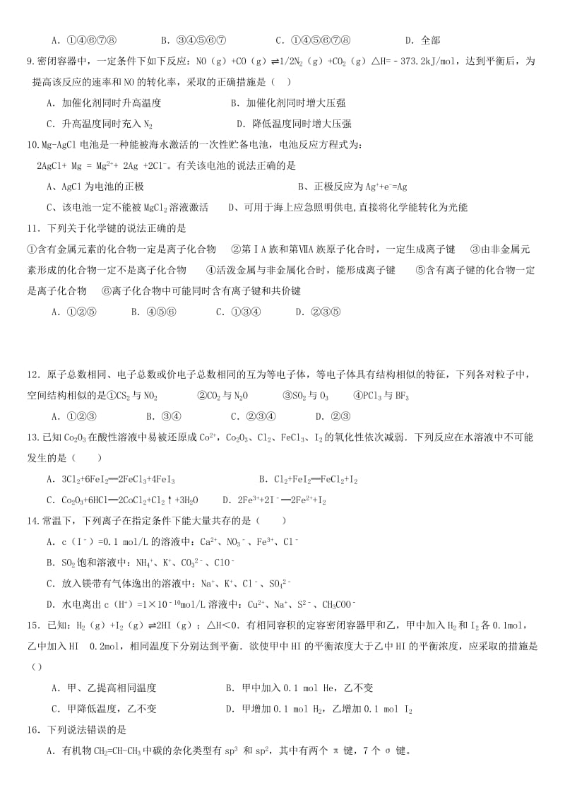 2019-2020年高二化学4月月考试题(VIII).doc_第2页