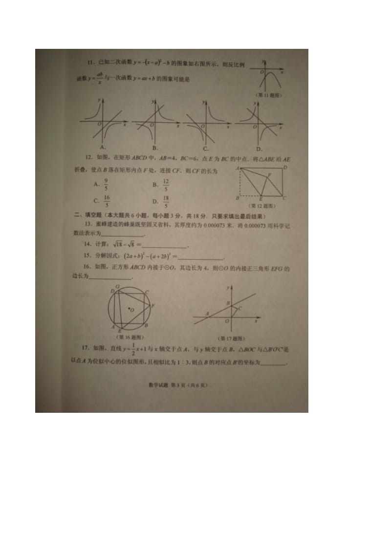 2016年威海市中考数学试题及答案.doc_第3页