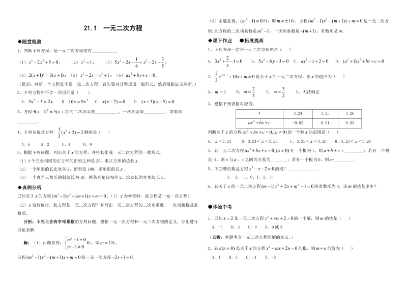 21.1一元二次方程同步练习含答案.doc_第1页