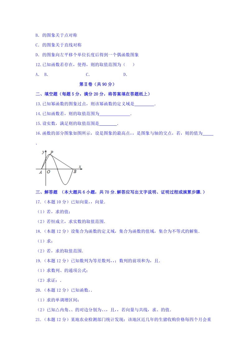 2019-2020年高一上学期期末考试数学试题（衔接班） 含答案.doc_第2页