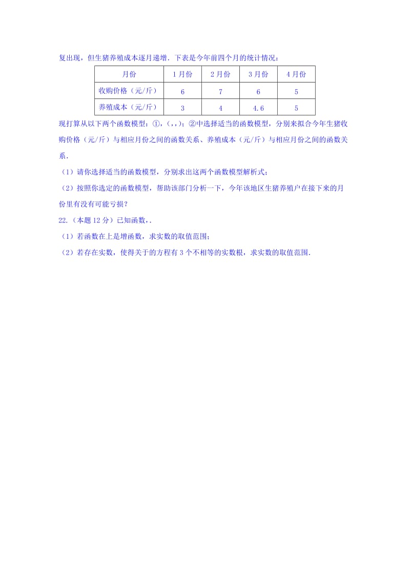 2019-2020年高一上学期期末考试数学试题（衔接班） 含答案.doc_第3页