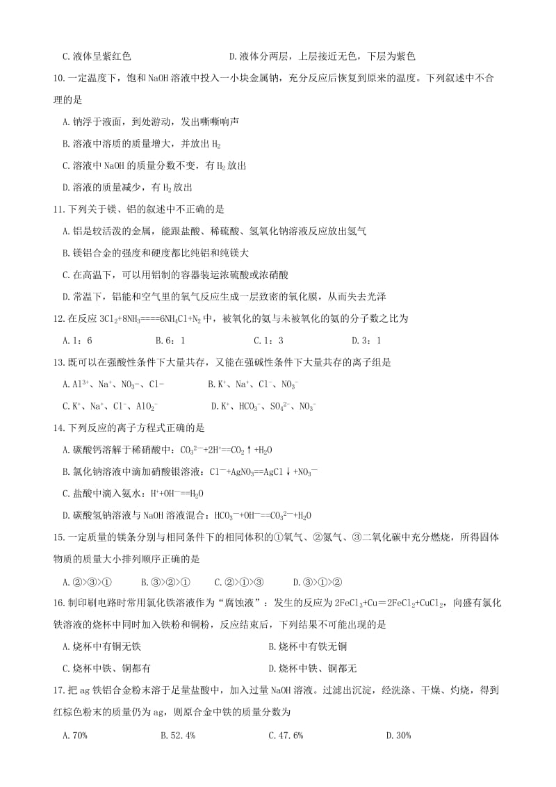 2019-2020年高一上学期第二次学情调研测试化学含答案.doc_第2页