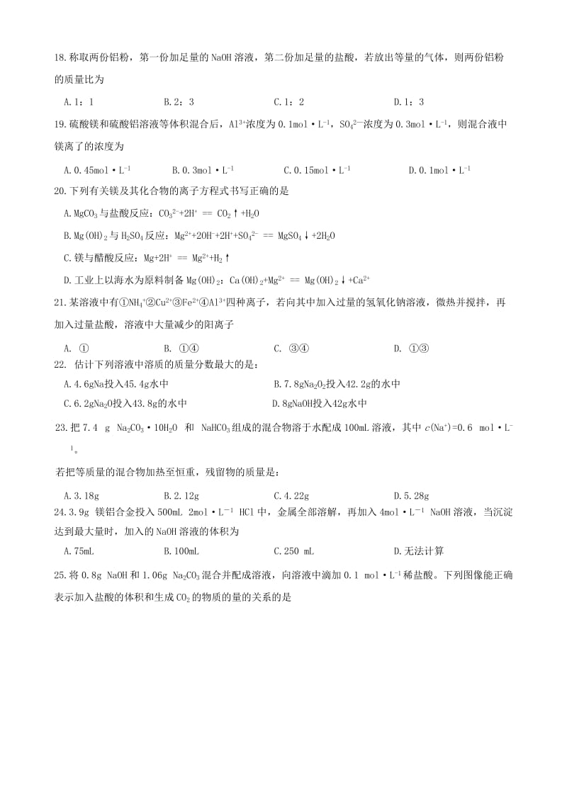 2019-2020年高一上学期第二次学情调研测试化学含答案.doc_第3页