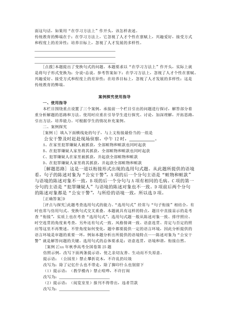 2019-2020年高考全新专题复习资料 七、选用、仿用、变换句式.doc_第2页