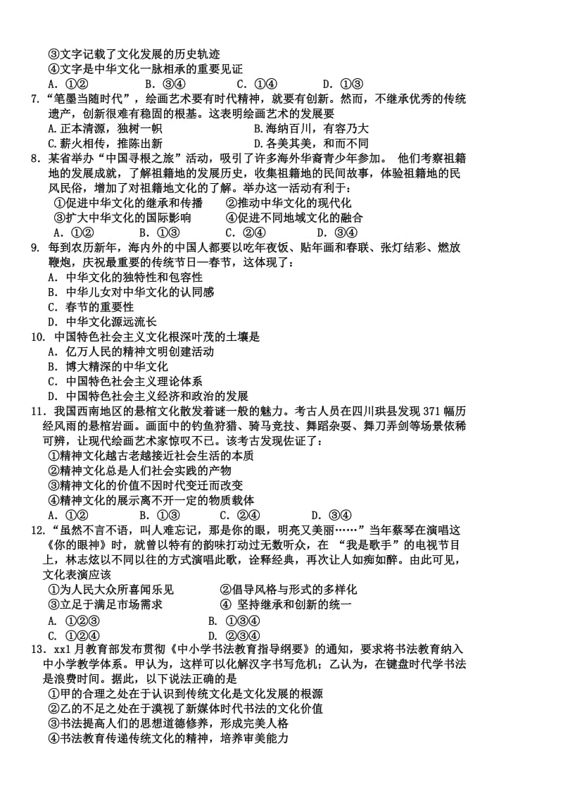 2019-2020年高二下学期期中考试政治（文）试题 含答案.doc_第2页