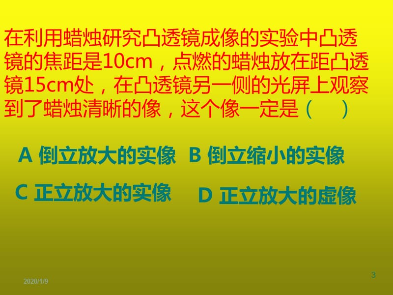 凸透镜成像规律练习题ppt课件_第3页