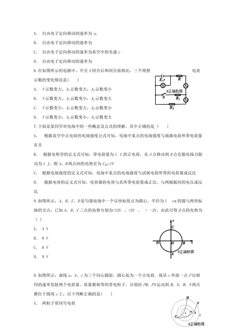 2019-2020年高二物理上学期第2次阶段检测试题.doc_第2页