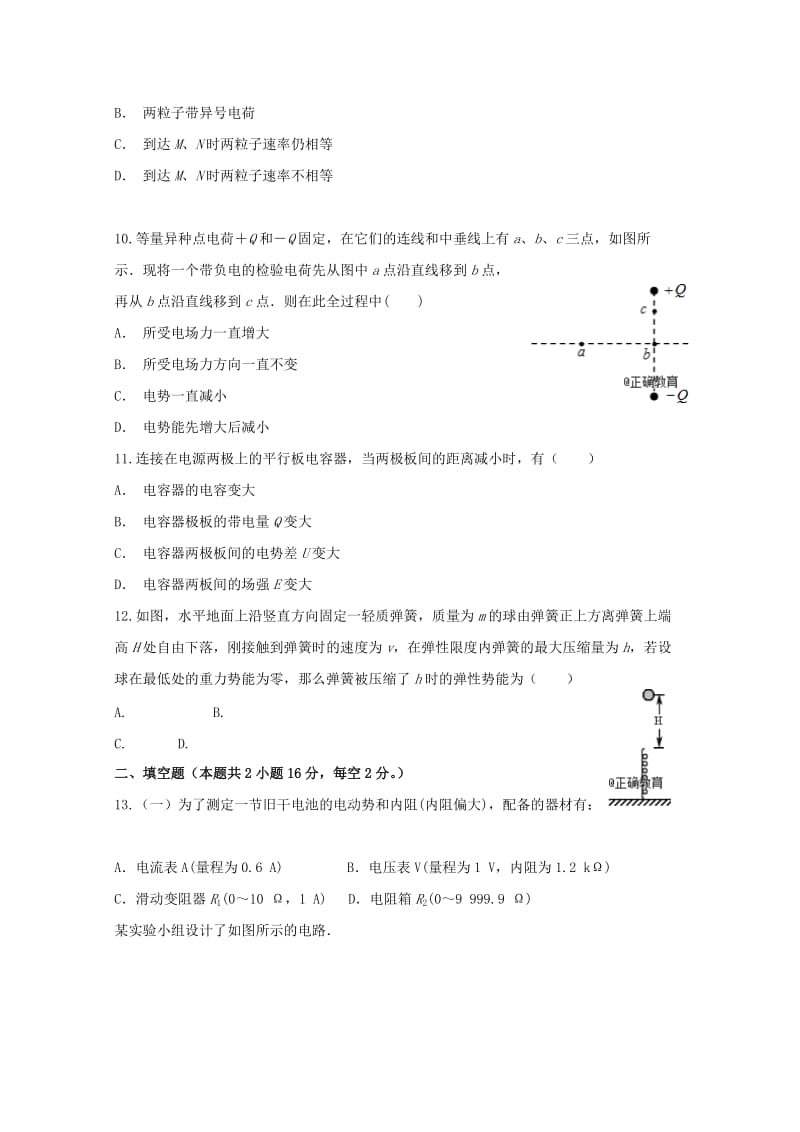 2019-2020年高二物理上学期第2次阶段检测试题.doc_第3页