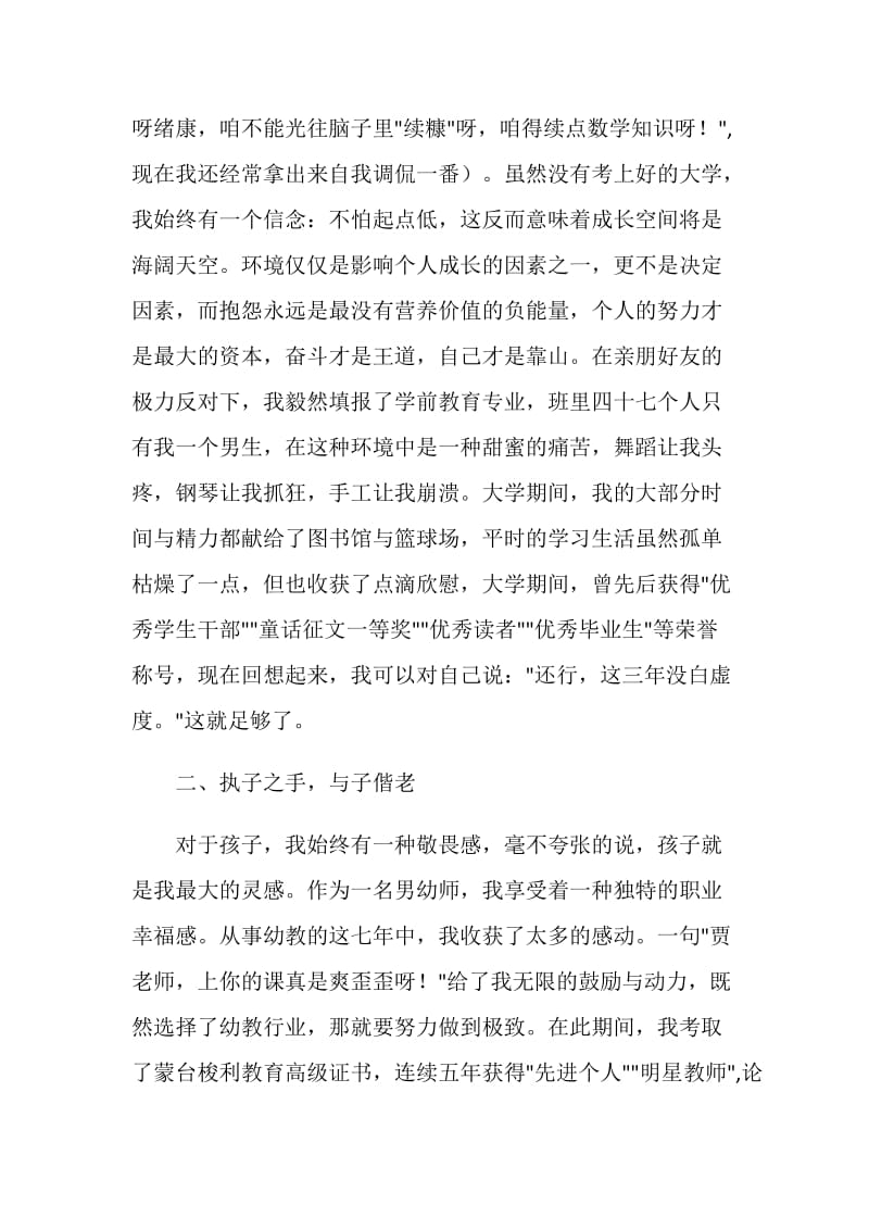 中心小学教师专业成长报告会发言稿.doc_第2页