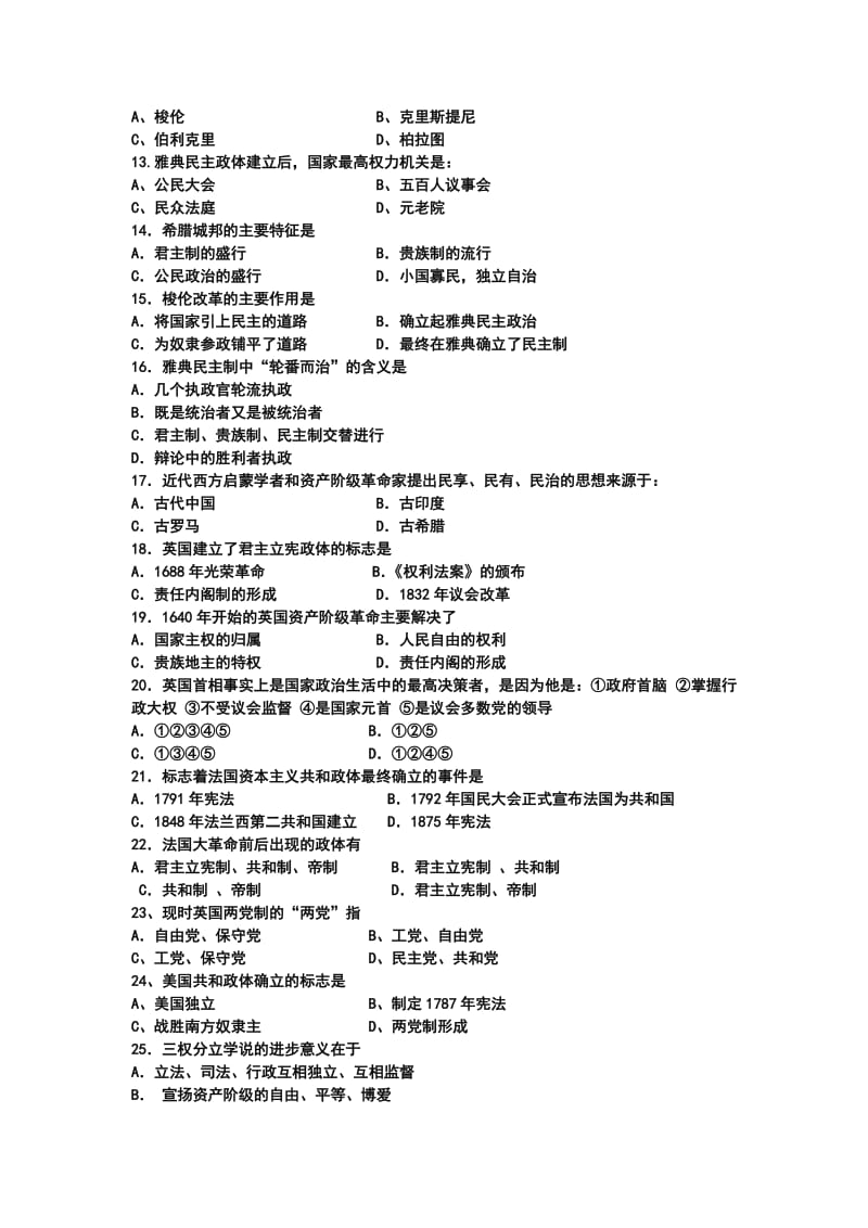 2019-2020年高一上学期阶段考试（历史）.doc_第2页