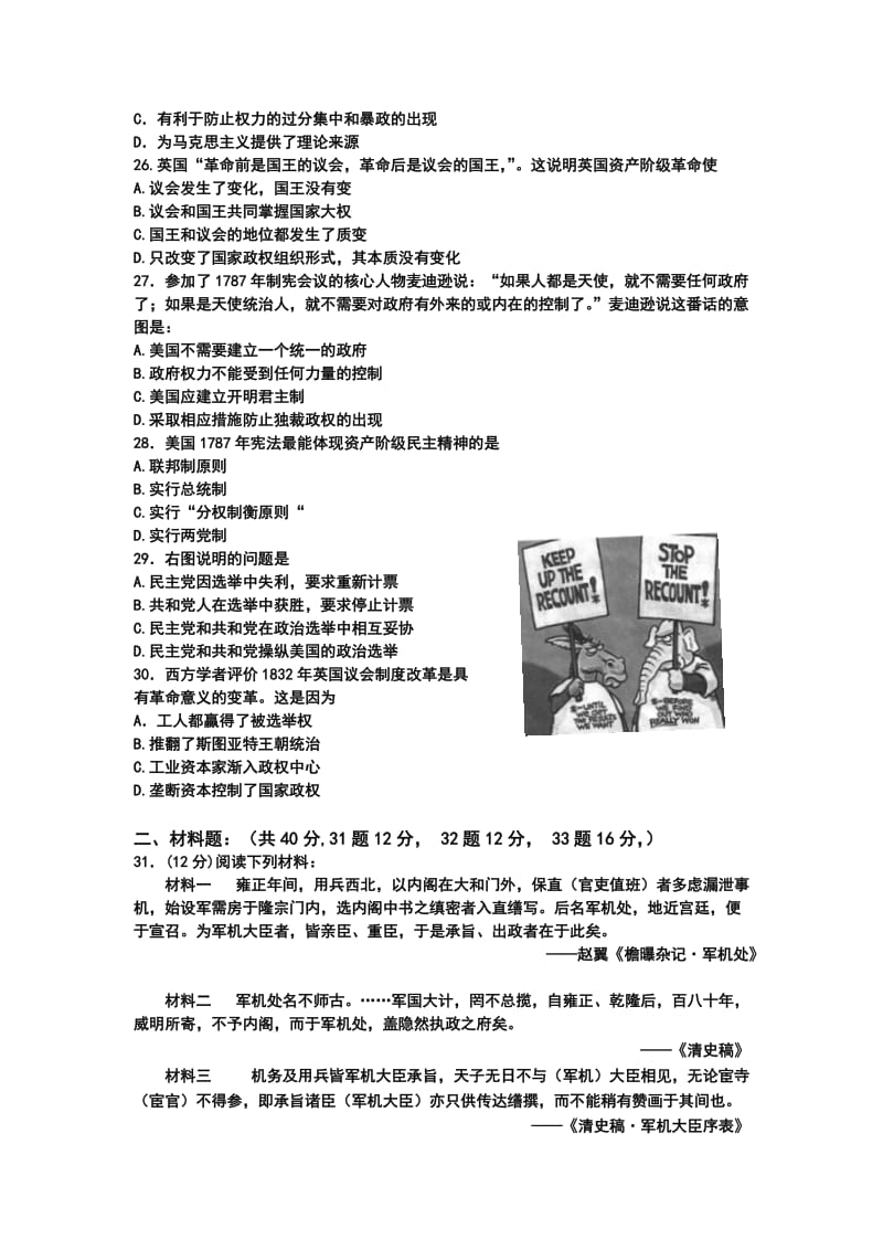 2019-2020年高一上学期阶段考试（历史）.doc_第3页