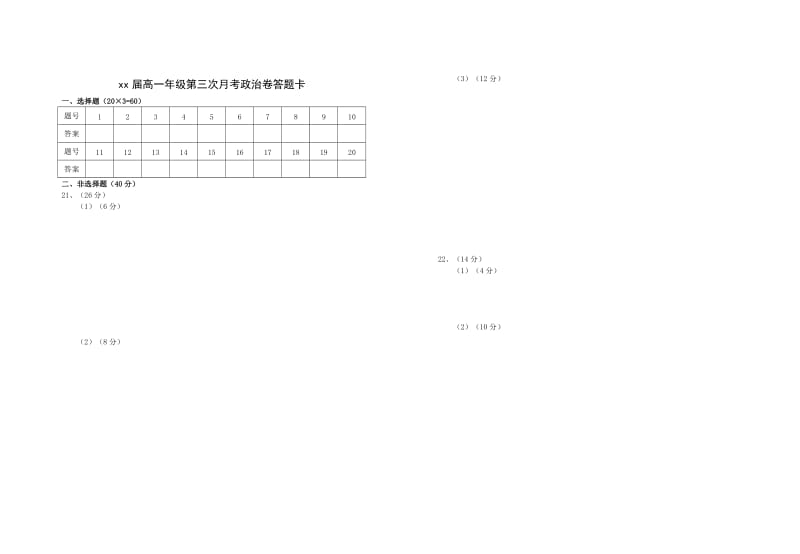 2019-2020年高一上学期第三次月考（政治）.doc_第3页