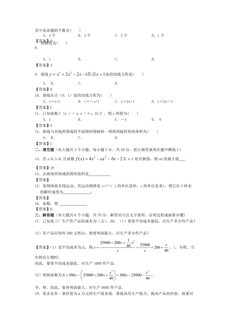 2019-2020年高二3月月考 数学（理科） 含答案.doc_第2页