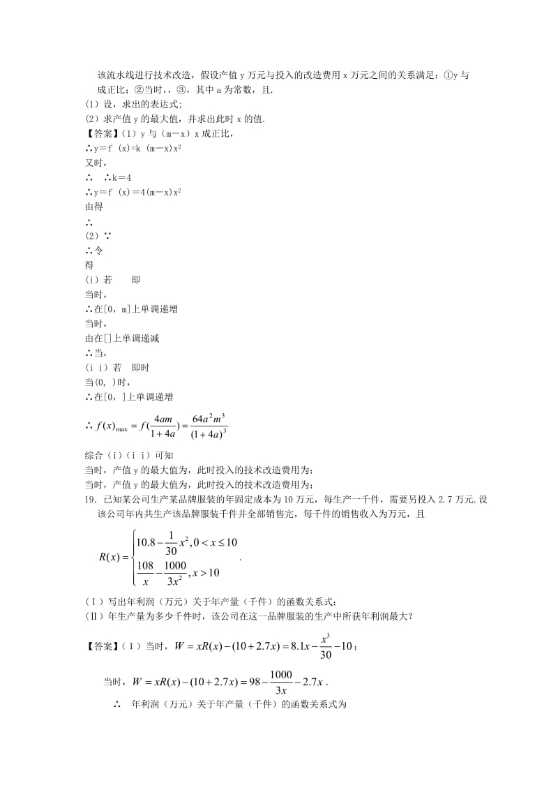 2019-2020年高二3月月考 数学（理科） 含答案.doc_第3页