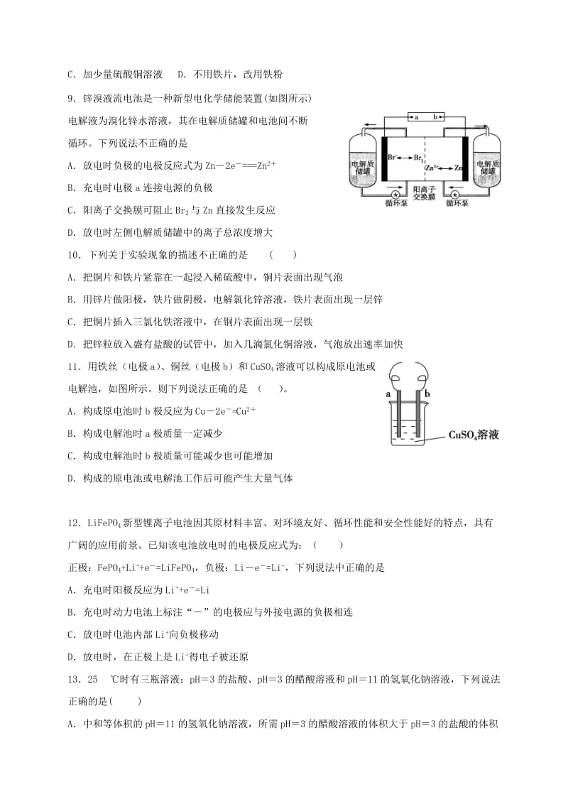 2019-2020年高二化学上学期第三次月考试题(V).doc_第2页