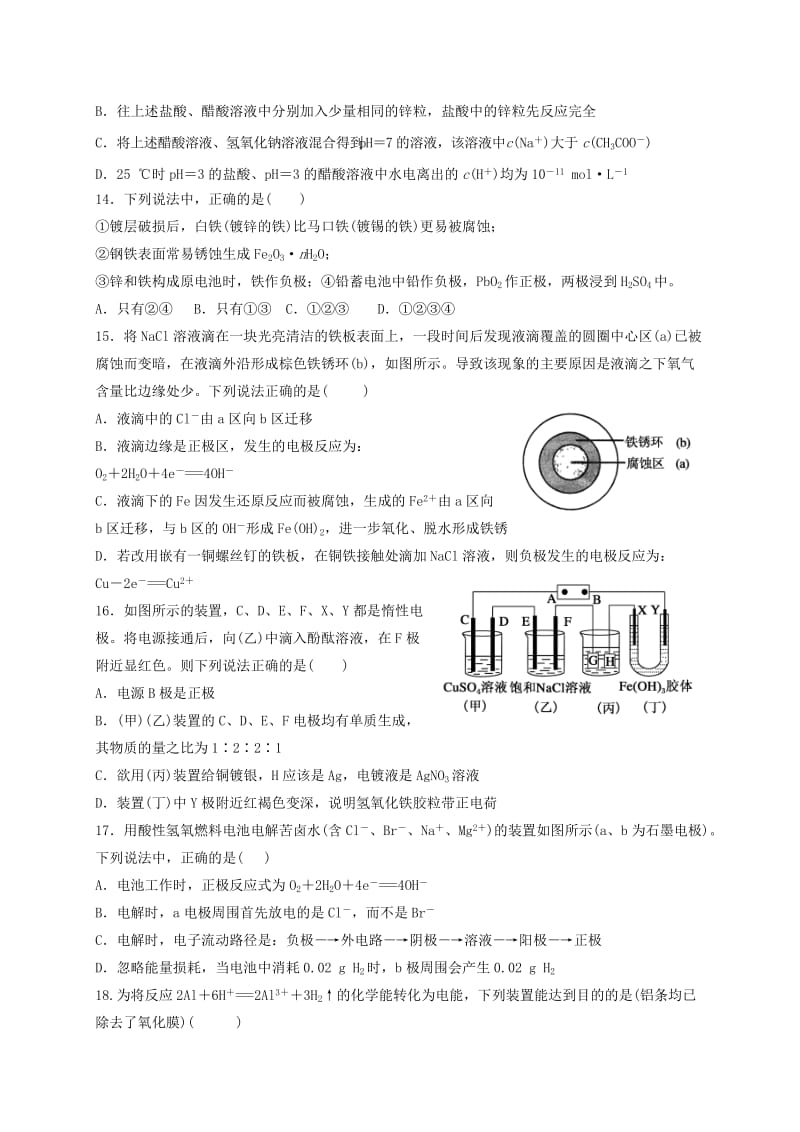 2019-2020年高二化学上学期第三次月考试题(V).doc_第3页