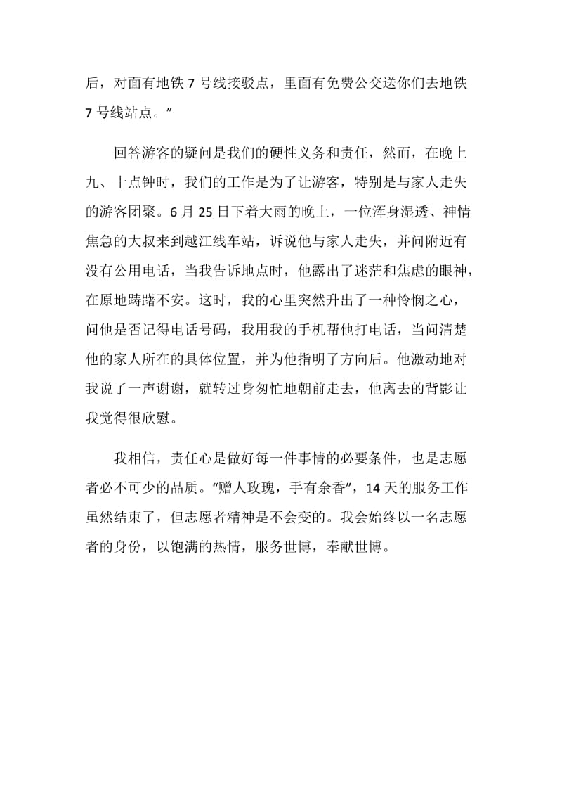 世博志愿者心得——责任篇.doc_第2页