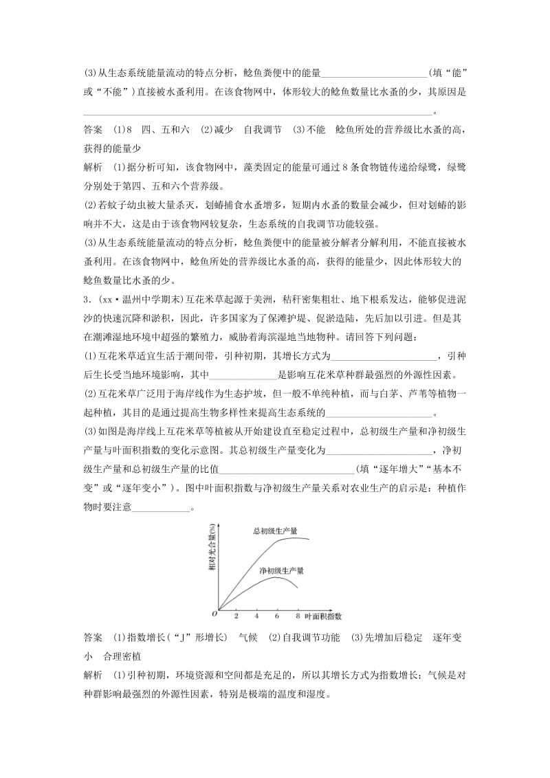 2019年高三生物二轮专题复习 题型增分练 三、必考非选择题（29～31题）小专题4 生态平衡的综合应用 新人教版.doc_第2页