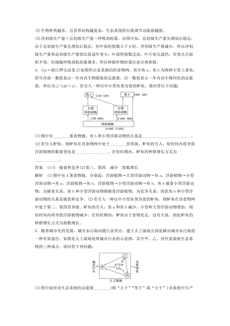 2019年高三生物二轮专题复习 题型增分练 三、必考非选择题（29～31题）小专题4 生态平衡的综合应用 新人教版.doc_第3页