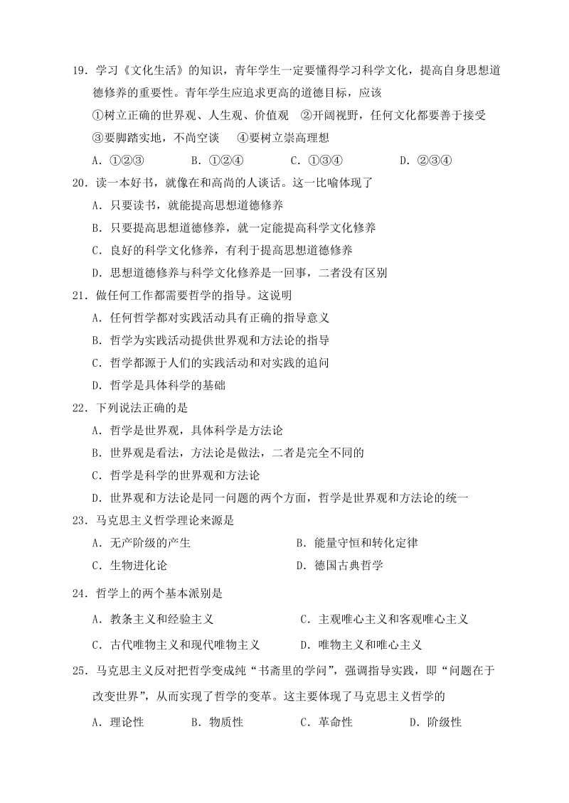 2019-2020年高二政治上学期期末补考试题.doc_第3页