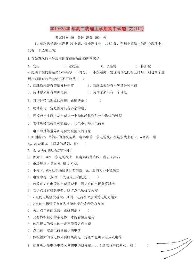 2019-2020年高二物理上学期期中试题 文(III).doc_第1页