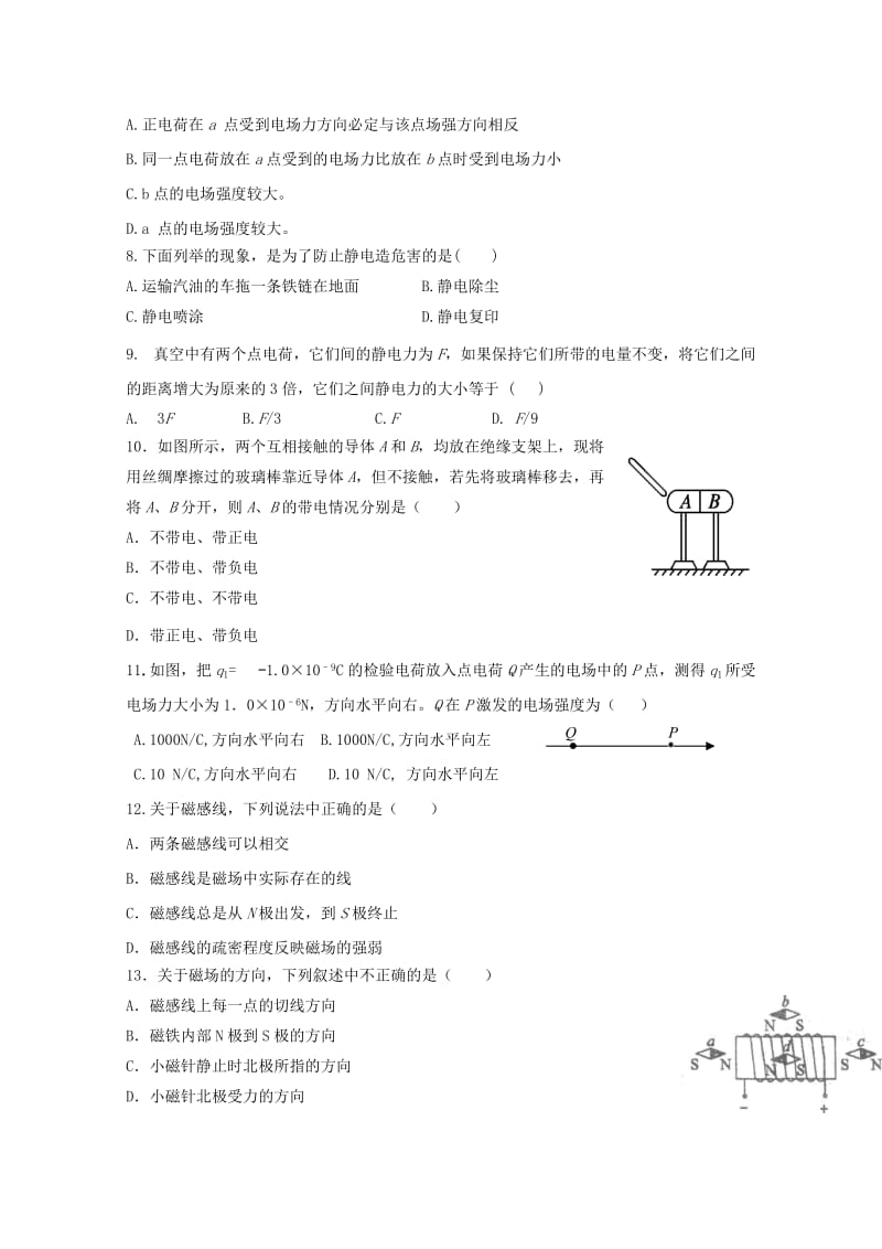 2019-2020年高二物理上学期期中试题 文(III).doc_第2页