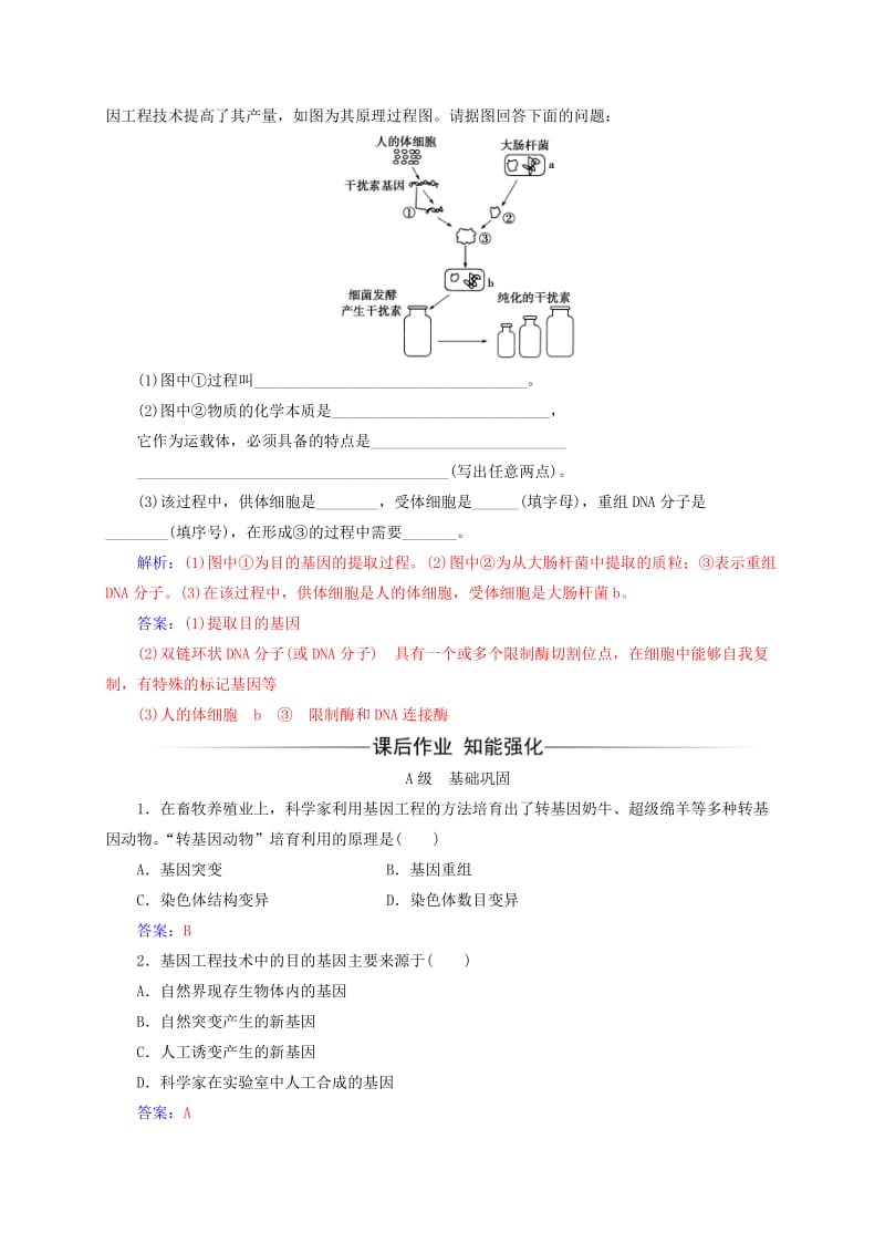 2019-2020年高中生物第6章从杂交育种到基因工程第2节基因工程及其应用检测试题新人教版必修.doc_第2页