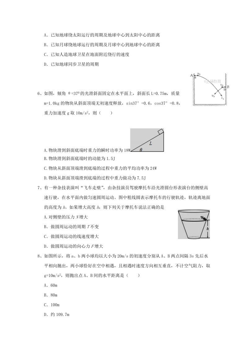 2019-2020年高二物理9月入学学业检测试题无答案.doc_第2页