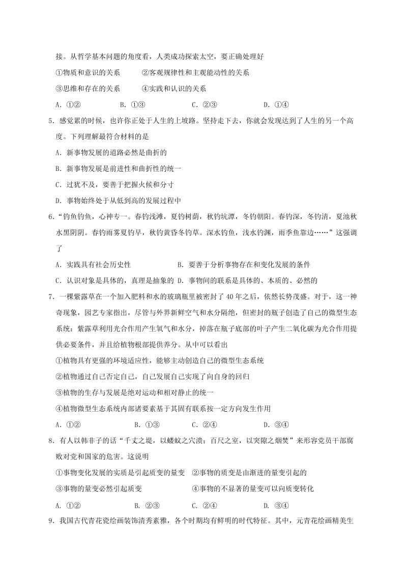 2019-2020年高二政治下学期第一次阶段性考试试题.doc_第2页