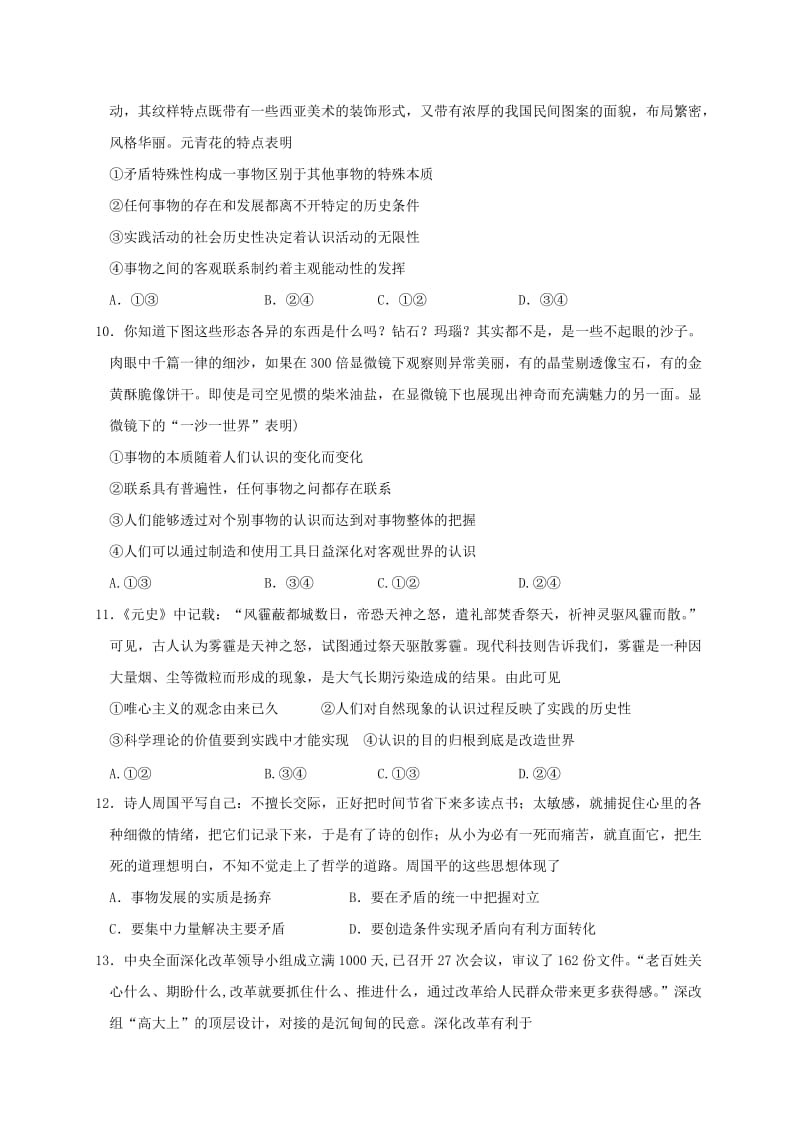 2019-2020年高二政治下学期第一次阶段性考试试题.doc_第3页